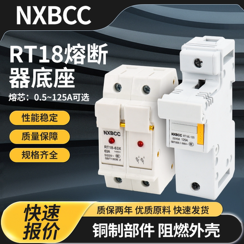 熔芯座子RT18-32X熔断器带灯底座