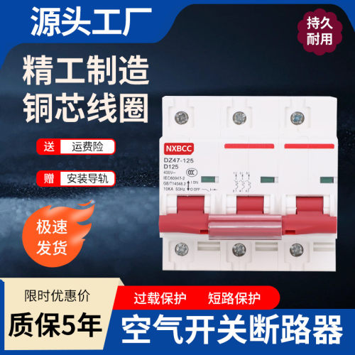 工厂促销125a三相电小型空气开关