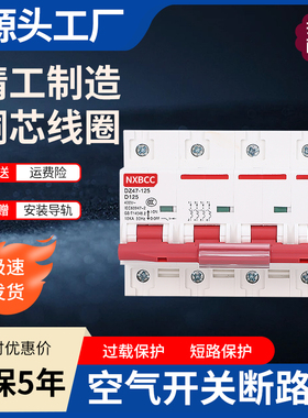 工厂促销断路器空气开关DZ47-125A4P100A80A三相四线小型空开总闸