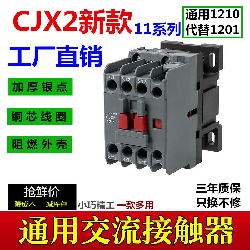交流接触器新款CJX2-1210/1211