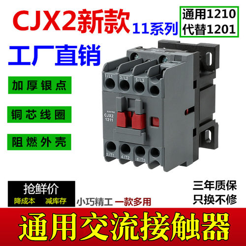 交流接触器新款CJX2-1210/1211