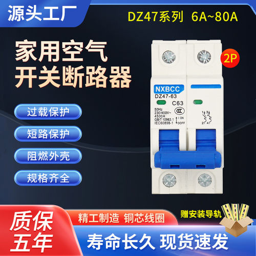 dz47-63a断路器家用空气开关空开