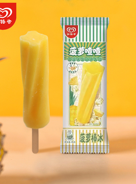 5支 和路雪菠萝喳喳棒冰78g菠萝味冰淇淋冷饮批发冰棒渣渣 冰棍