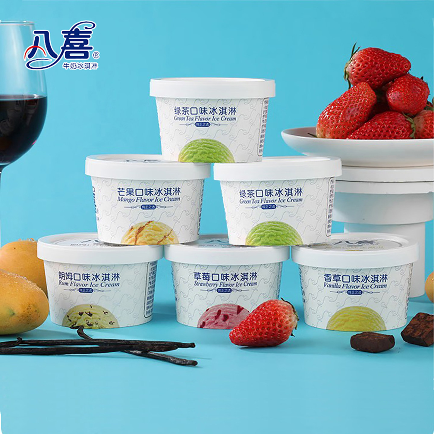 8杯八喜冰淇淋杯装90g香草朗姆草莓巧克力绿茶雪糕批发冰激凌冰糕