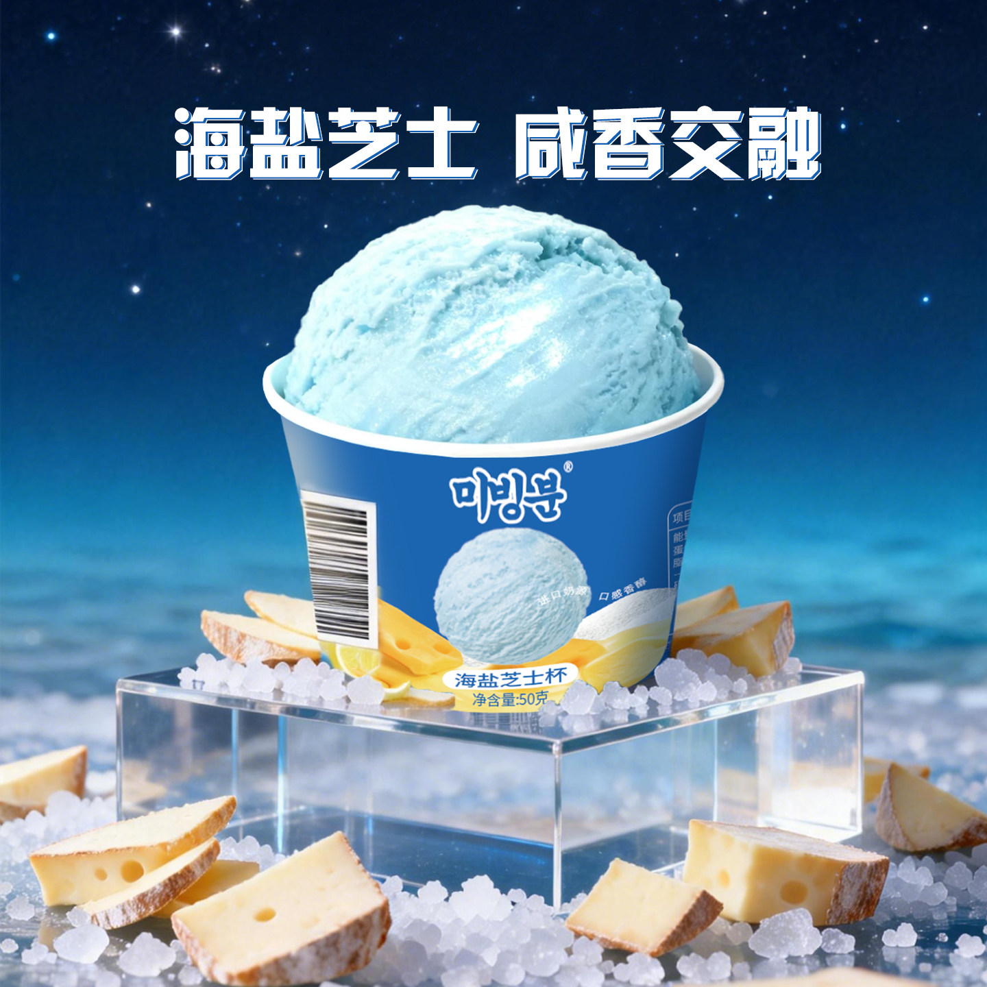 2026新品10杯 海盐芝士冰淇淋50g美琳娜杯装网红雪糕批发冰糕冷饮