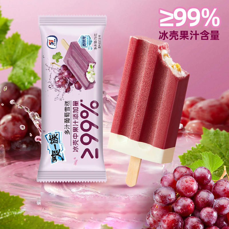 3支新品五丰多汁葡萄夹心雪糕