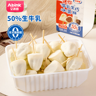 2026新品 艾冰客迷你生巧冰淇淋牛奶巧克力雪糕小矮人 50%生牛乳
