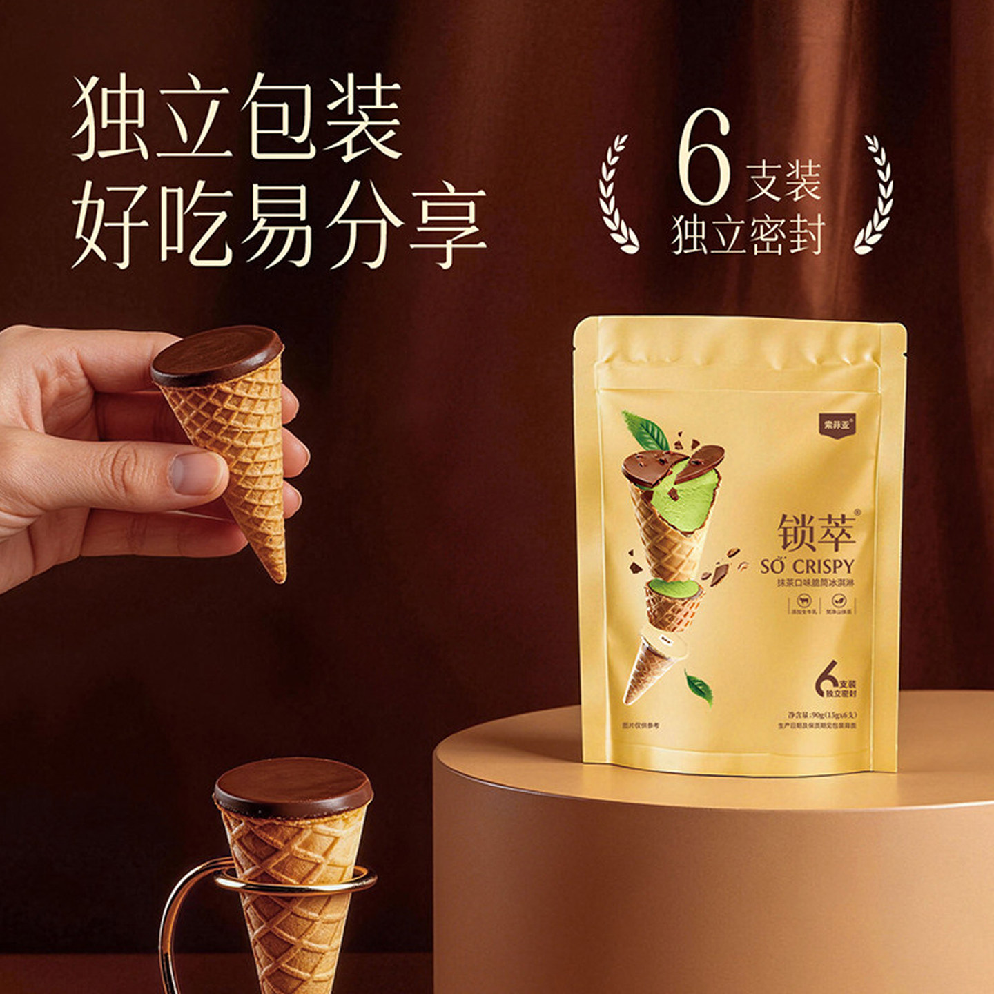 索菲亚锁萃甜筒每个都独立密封图片
