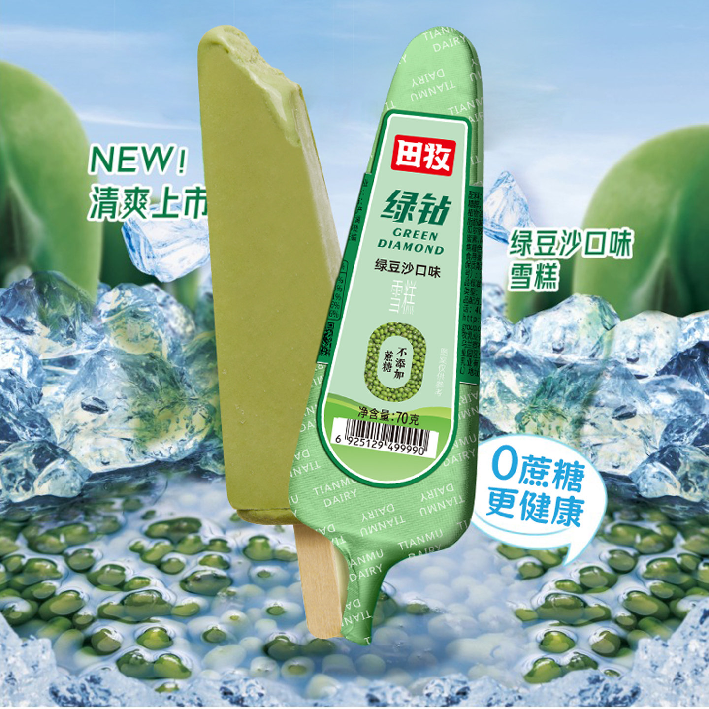10支田牧绿钻0蔗糖绿豆沙雪糕