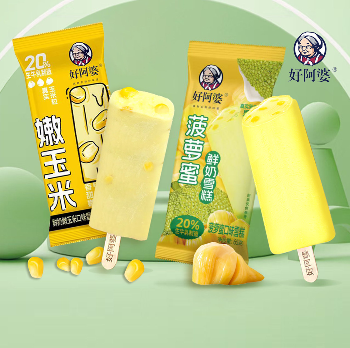 清仓3支 好阿婆菠萝蜜鲜奶嫩玉米雪糕66g水果冰淇淋冷饮批发 冰棒