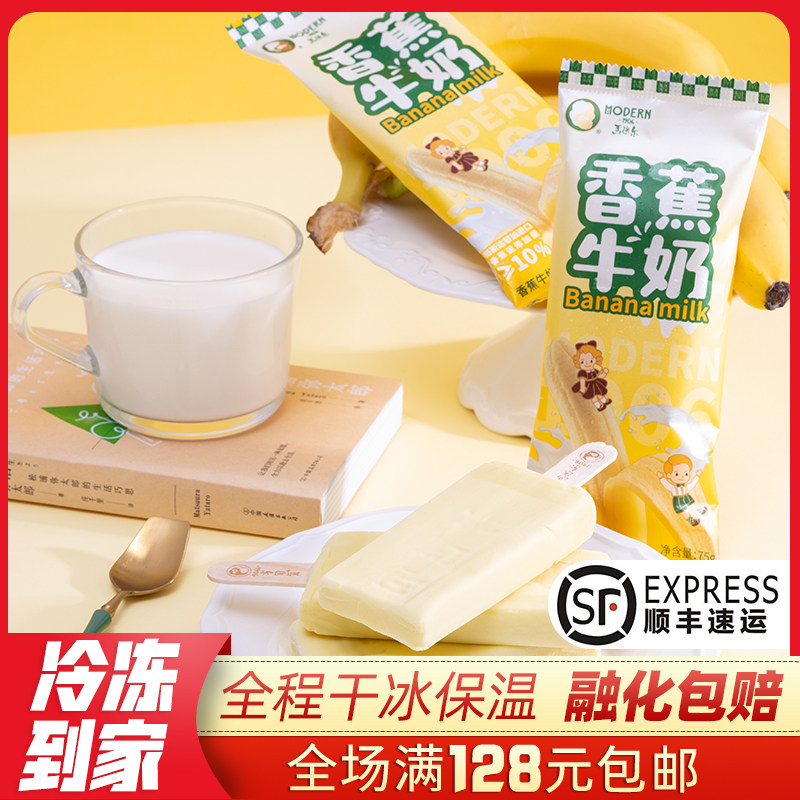 【5支】新品马迭尔香蕉牛奶雪糕75g 百年经典怀旧冰棍 网红冷饮