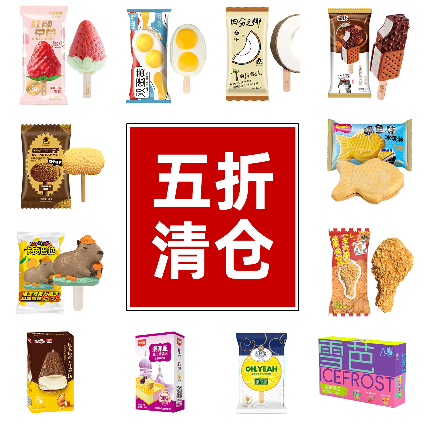 【5折清仓】蒙牛随变雪糕索菲亚冰淇淋网红大鸡腿冰棒糯米糍