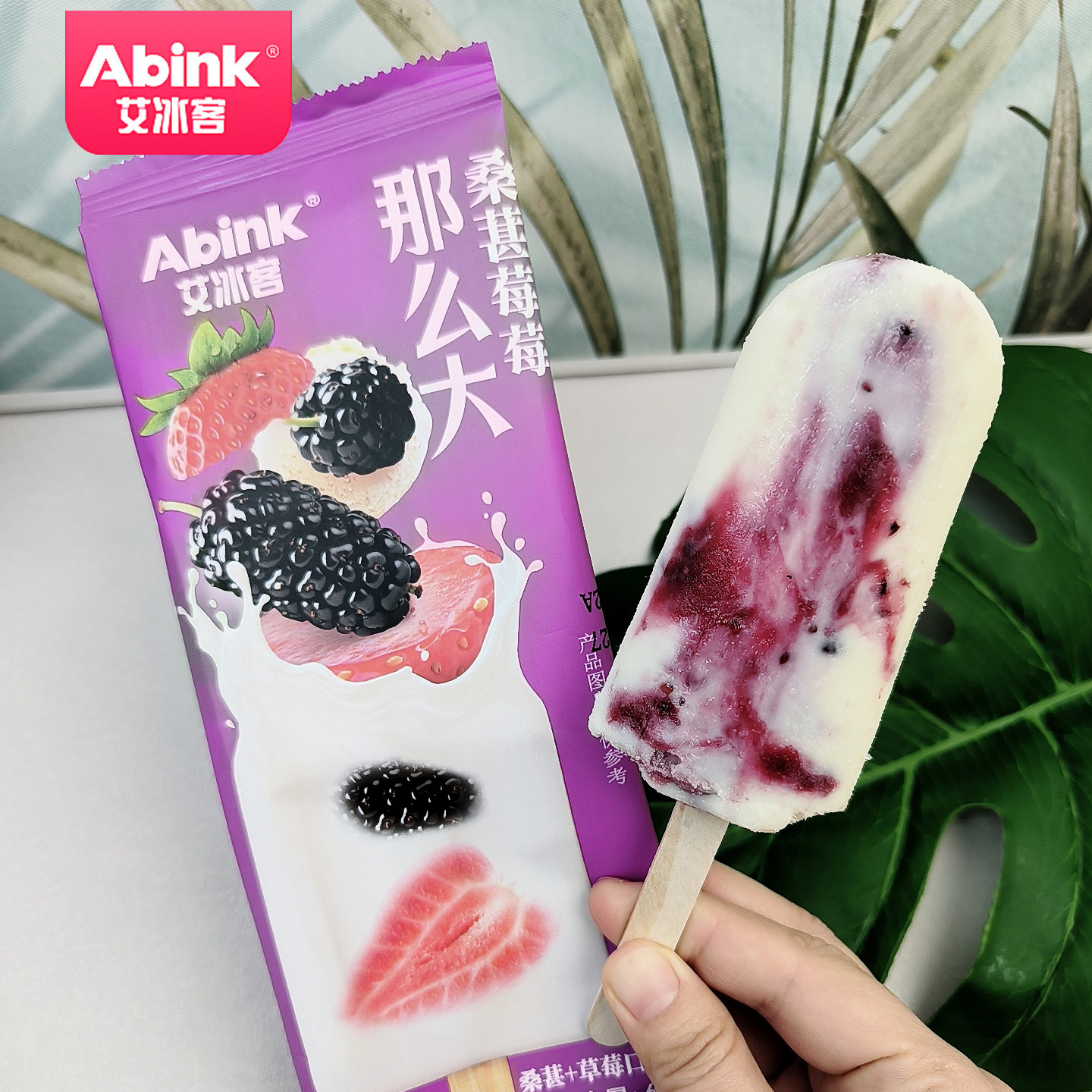 2026新品5支 艾冰客那么大桑葚莓莓雪糕 桑葚草莓网红冰淇淋批发