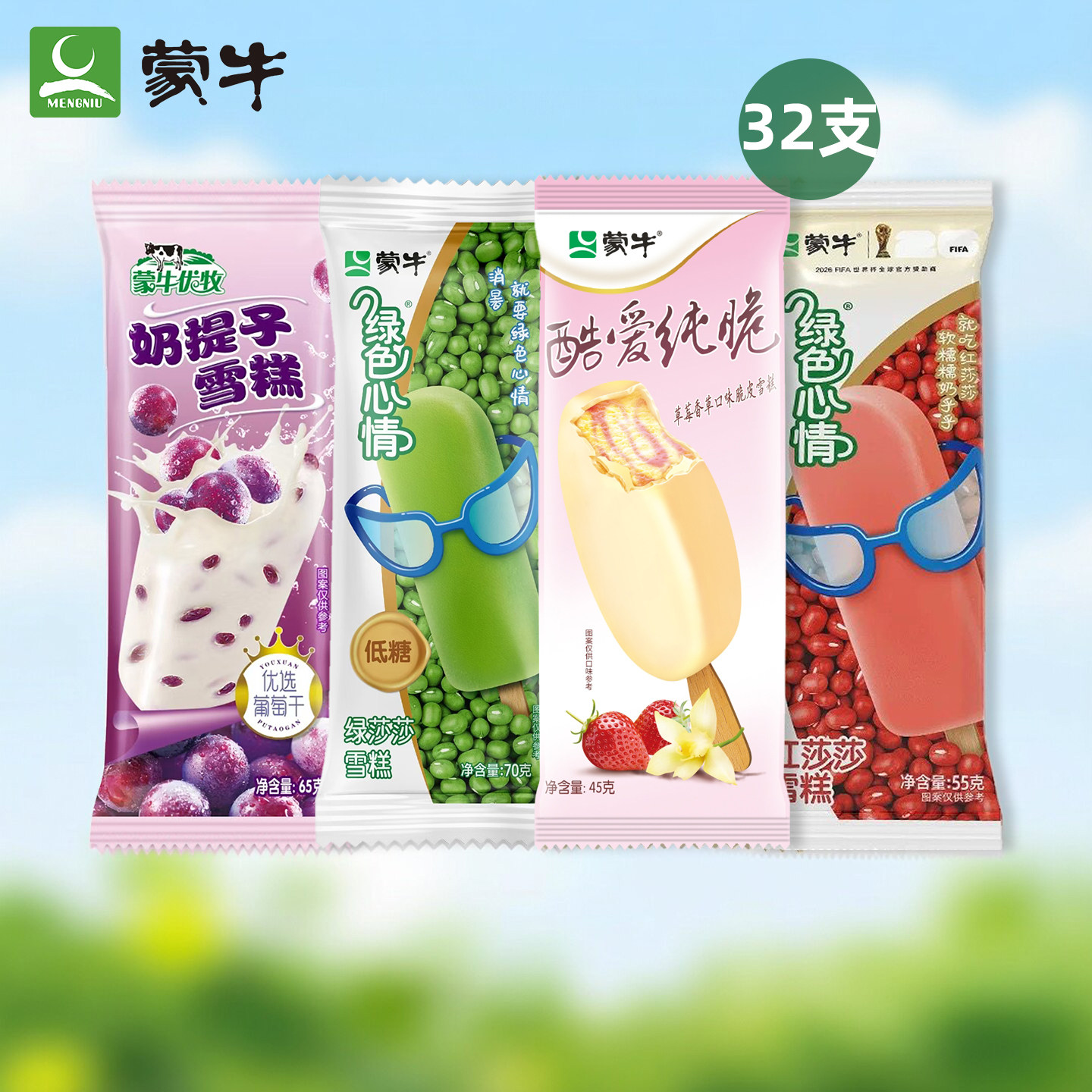 32支 蒙牛绿色心情冰棒绿莎莎奶提子雪糕 红豆绿豆冰淇淋批发冰棍