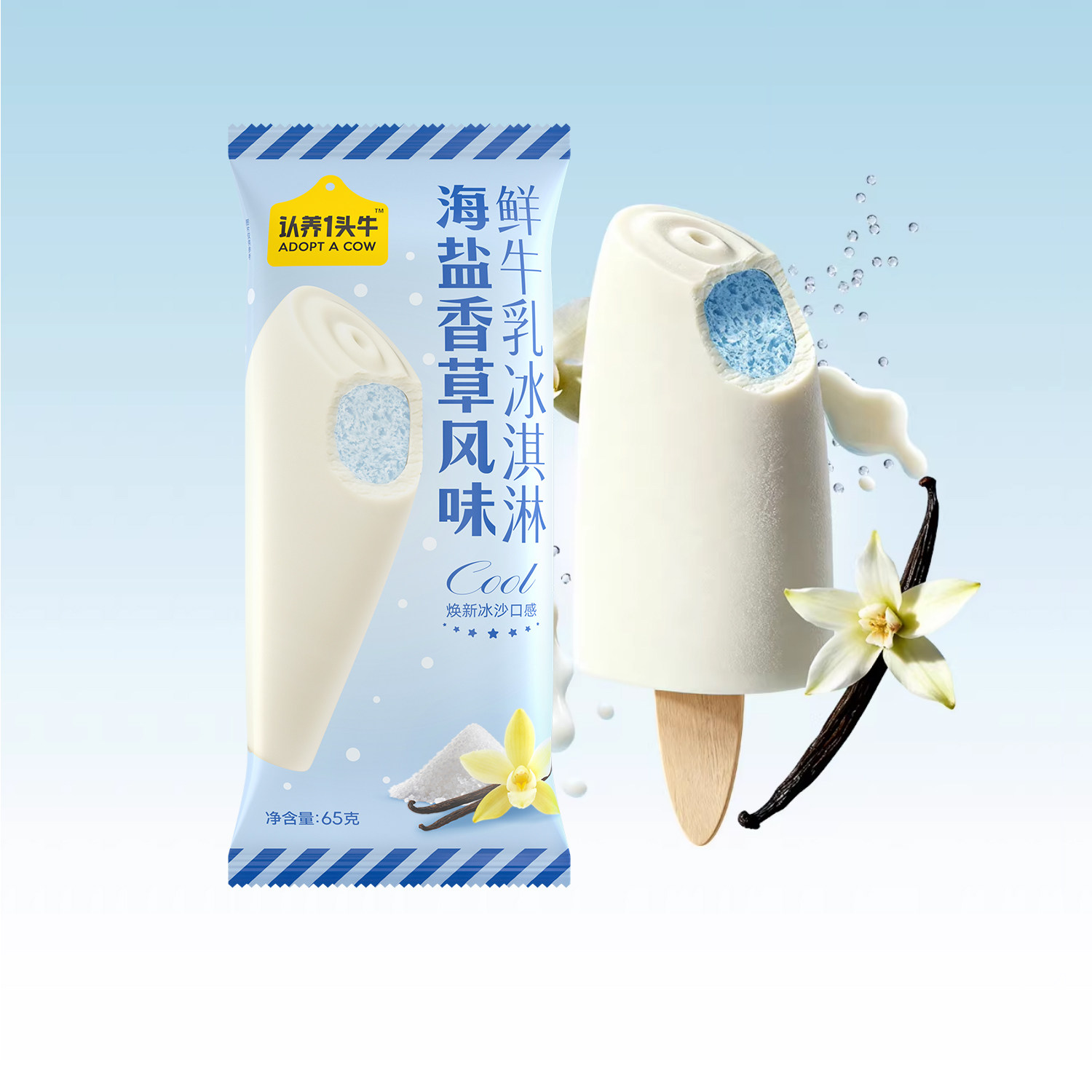 2026新品10支 海盐香草冰淇淋认养一头牛鲜牛乳雪糕 网红冷饮批发