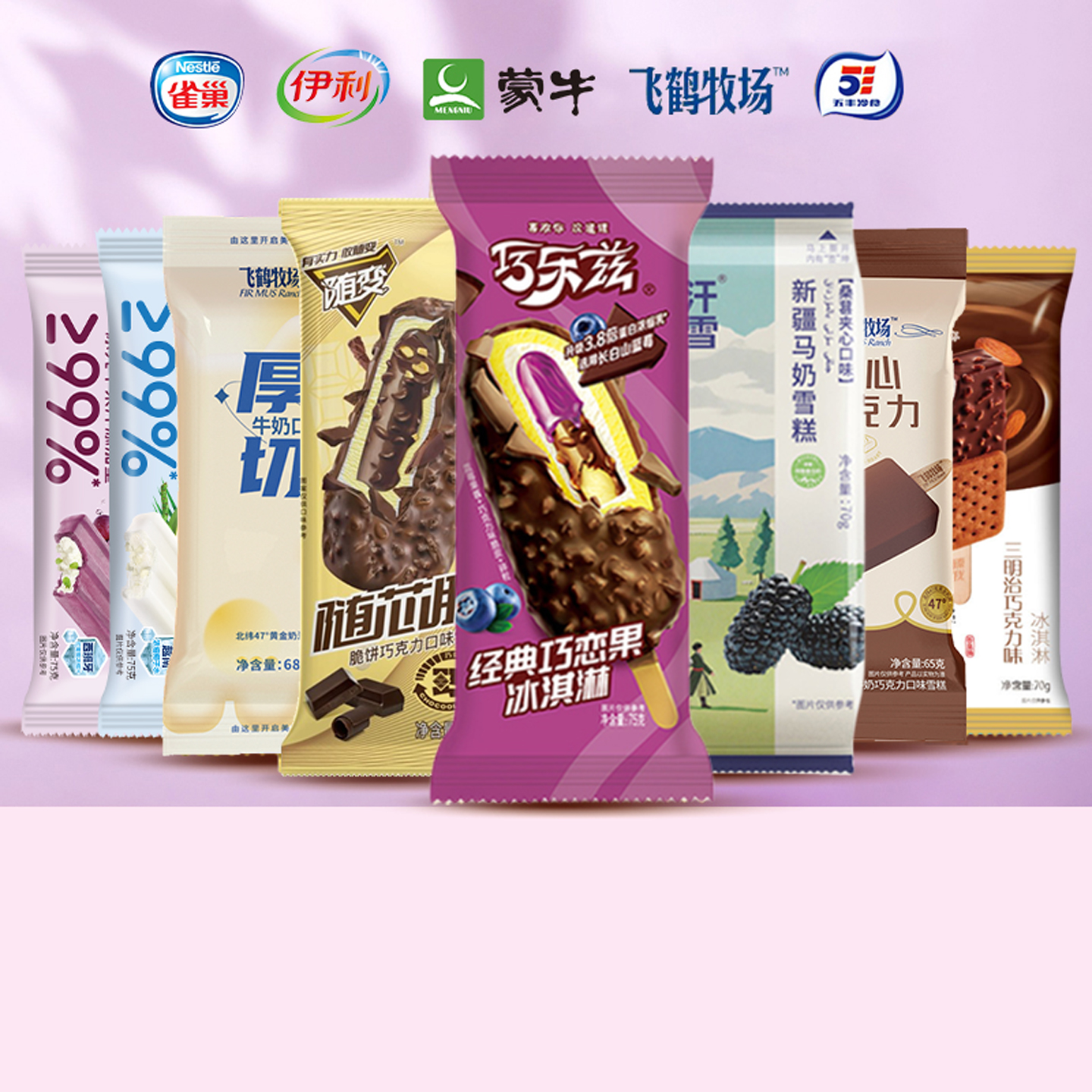 30支大牌雪糕组合顺丰包邮