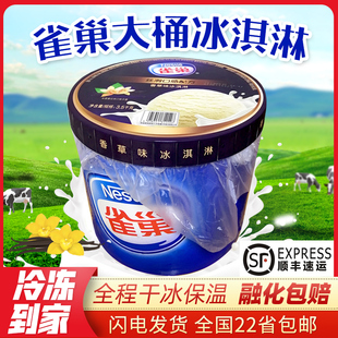 雀巢冰淇淋大桶装 7L商用自助餐3.5kg香草冰激凌 两桶减20 包邮