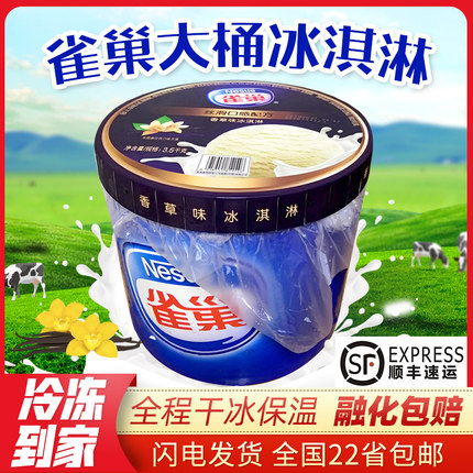 【两桶减10】雀巢冰淇淋大桶装7L商用自助餐3.5kg香草冰激凌 包邮
