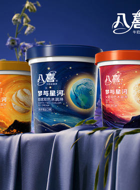 八喜冰淇淋 梦与星河550g生椰海盐抹茶可可大桶装雪糕自选 包邮
