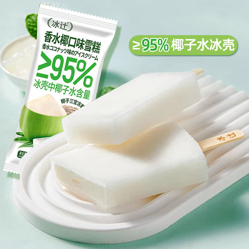 2支冰辻香水椰雪糕椰子水冰淇淋