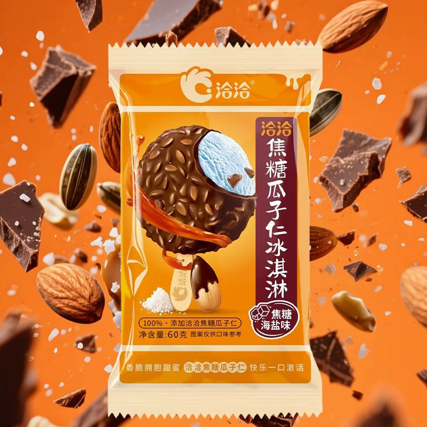 3支洽洽香瓜子仁冰淇淋