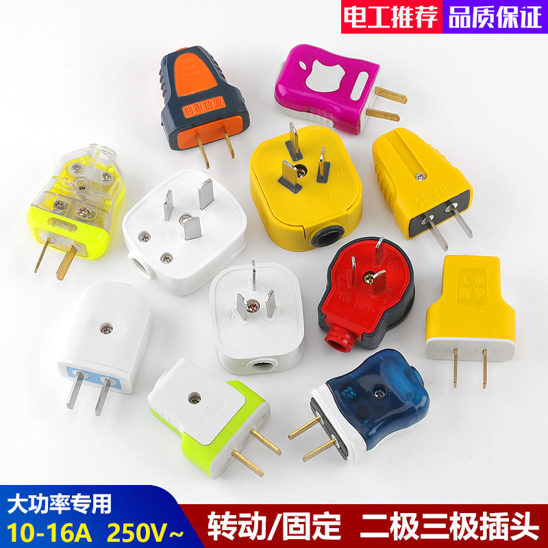 【2个装】家用16a23防漏电插头