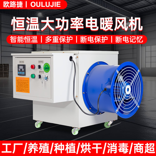 养殖场育雏取暖器电暖风机工业大功率大面积烘干取暖设备电热风炉