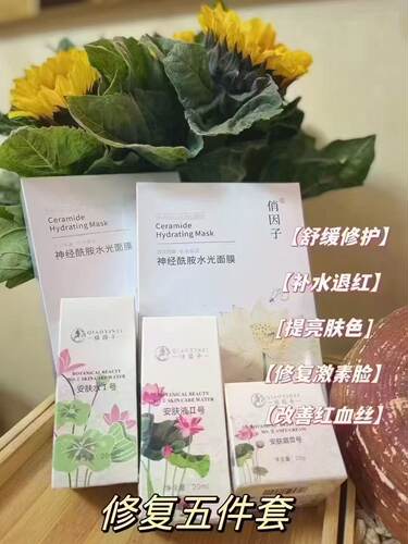 俏茵子修复五件套修护角质层舒缓敏感肌红血丝专用