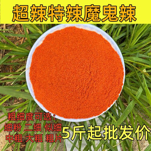 超辣特辣香辣印度烧烤印度魔鬼椒