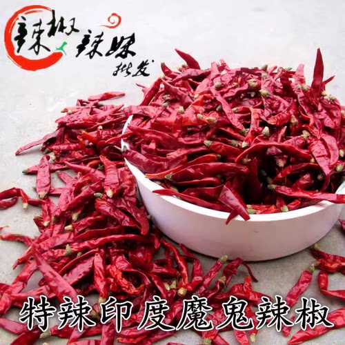 超辣印度朝天椒魔鬼变态香特辣干红辣椒免费打粉面加工切断段丝