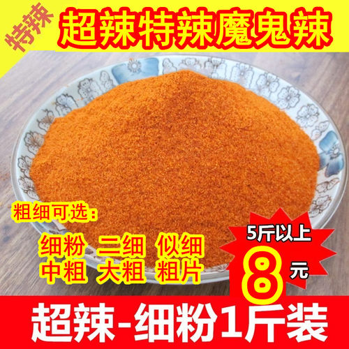 超辣特辣香辣印度魔鬼椒朝天椒小米辣烧烤中粗片辣块辣椒粉辣椒面 - 封面