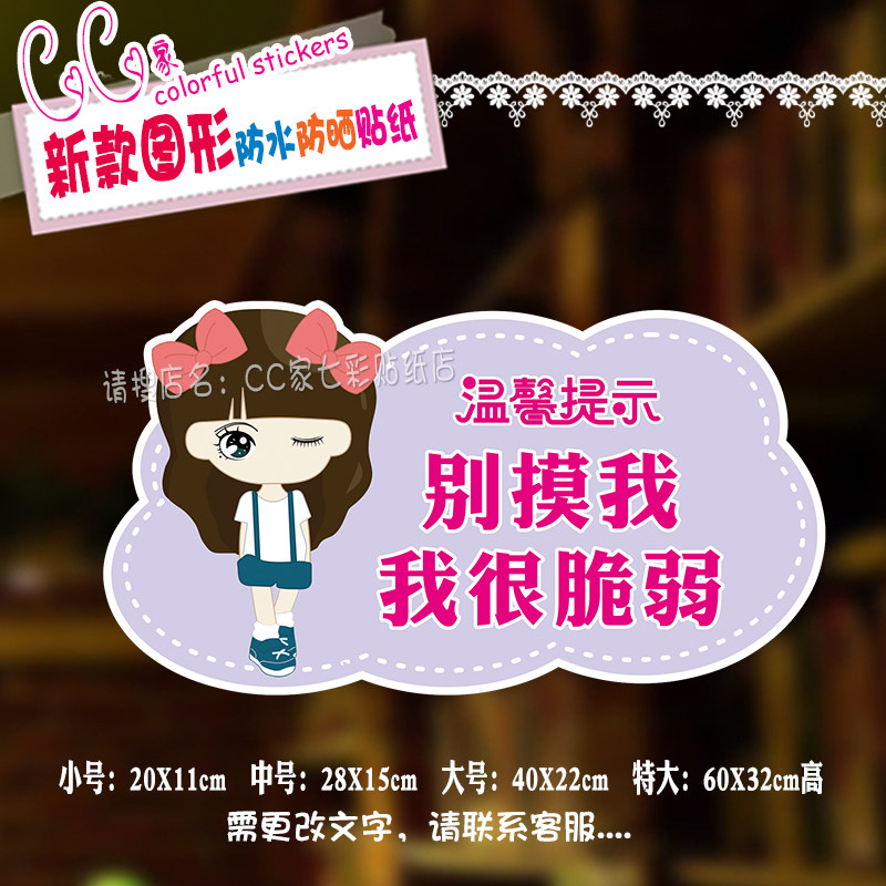别摸我我怕脏贴纸别动我眼看手勿动鱼店博物馆宠物店别碰我墙贴画