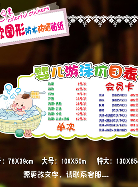 游乐场价格贴纸婴儿游泳价目表