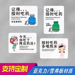 记得按时吃药温馨提警示牌社区养老院医院家用提醒老人标识提示牌