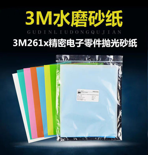 3M超细砂纸薄利多销发货速度快