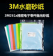 10000 美国3M261x 262x透明砂纸薄膜塑料8000 12000目超精细抛光