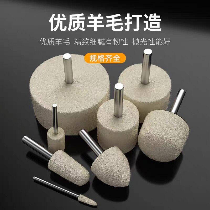 羊毛抛光打磨头带柄羊毛轮抛光球镜面玉石金属翡翠工具打磨神器全