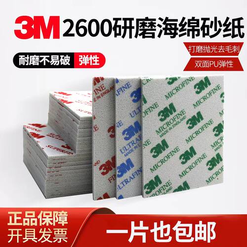 3M海绵砂纸模型打磨抛光升级款
