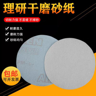 RIKEN理研5寸125mm圆盘打磨砂纸自粘式背绒圆形抛光气磨机干磨