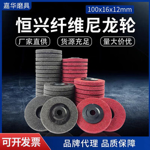 BSA恒兴角向尼龙轮纤维轮4寸100mm尼龙轮抛光轮不锈钢拉丝打磨片