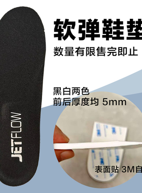 JETLOW杰特福欧索莱鞋垫 吸汗透气 柔软舒适鞋垫适合运动日常5mm