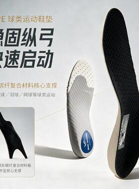 jetflow活动链接新款11PE 3D碳板超临界缓震运动碳板支撑鞋垫