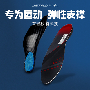 垫碳板超临界缓震运动定制碳纤维足弓 jetflow杰特福第十代PE鞋