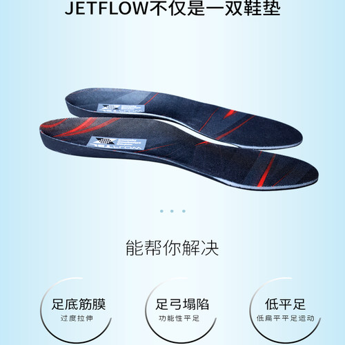 jetflow 8PE老版本全eva包裹 弹性碳板支撑鞋垫 清仓特价