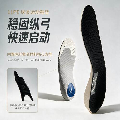 jetflow杰特福新款11PE 3D碳板超临界缓震运动碳板支撑鞋垫