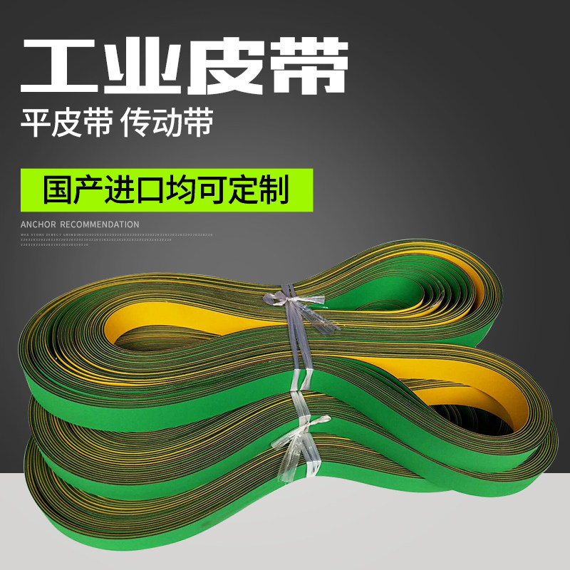 优质平皮带尼龙片基带高耐磨高速传动带地锣吊锣修边机带电机皮带