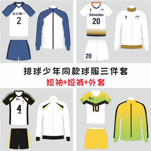三件套比赛队服外套运动服排球服