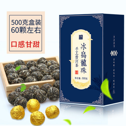 顶普普洱茶冰岛南迫古树龙珠生