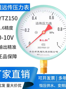 正品青岛布莱迪 YTZ150远传压力表 恒压供水变频器 0-10V恒压供水