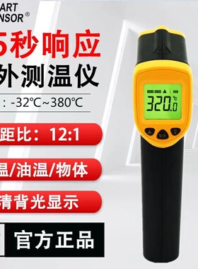 希玛AR320混凝土红外线测温仪水油温电子温度计高精度工业